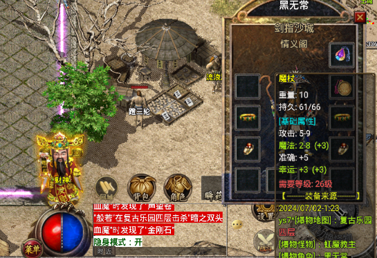1.76-沙巴克复古传奇-战神引擎-该版本我升级成三轮登录器