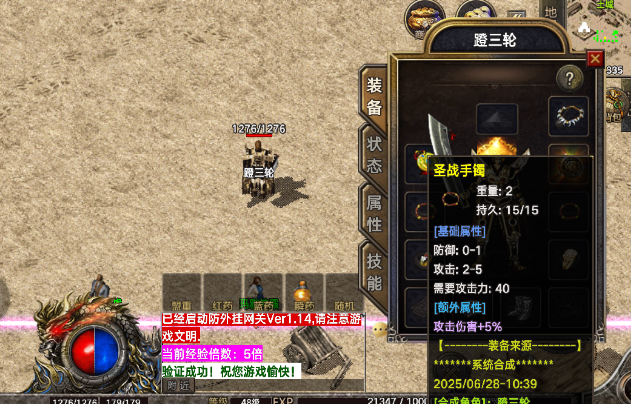 1.76情怀烈战新版-定制新功能-授权专用登录器-完美情怀烈战复古传奇